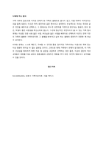 Murray Bowen에 의해 발전된 다세대가족치료 모델은 되물림되는 가족의 문제를 이해하는데 많은 함의를 제공해 준다 이러한 다세대가족치료의 주요개념인 자기분화와 만성불안의 원리, 삼각관계, 핵가족 정서체계와 가족투사과정에 대해 설명하고, 이러한 개념이 나에게 주는 함의를 쓰시오(30점) (2)-4