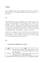 NCFR의 가족생활교육의 과정에서 강조하는 관계향상을 위해 다루어야 할 내용 9가지를 모두 서술하고 학습자 본인이 가족 내 관계향상을 위해 중요하다고 생각하는 것 하나를 선정하고 그 이유를 제시하시오 -1