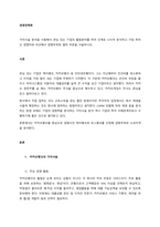 가치사슬 분석을 사용해서 관심 있는 기업의 활동분야를 여러 단계로 나누어 분석하고 가장 뛰어난 경쟁자와 비교해서 경쟁우위와 열위 부문을 서술하시오 -1
