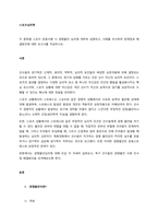 각 종목별 스포츠 운동수행 시 경쟁불안 심리에 대하여 설명하고, 사례를 조사하여 문제점과 해결방안에 대한 보고서를 작성하시오 -1