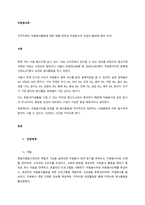 거주지역의 자원봉사활동에 대한 현황 파악과 자원봉사자 모집의 활성화 방안 모색 -1