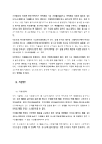 거주지역의 자원봉사활동에 대한 현황 파악과 자원봉사자 모집의 활성화 방안 모색 -4
