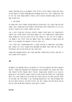 거주지역의 자원봉사활동에 대한 현황 파악과 자원봉사자 모집의 활성화 방안 모색 -5