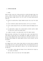 경험적 가족치료에서 사티어 모델의 의사소통 기법에 대해 서술하고 학습한 내용을 적용하여 개인의견 및 사례에 대해 서술하시오 -2
