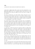 교육과정의 구성에 영향을 미치는 사회학 이론이나 사회적 변화, 흐름 등을 ➁교육과정의 역사적 변화와 더불어 간단히 설명하시오-2
