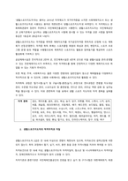 국민소득 증대와 여가시간 확대에 따른 생활스포츠지도자(생활스포츠지도자)의 기능과 역할 및 자질 등에 대해서 설명하시오-2
