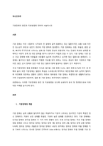기분장애의 원인과 치료방법에 대하여 서술하시오 -1