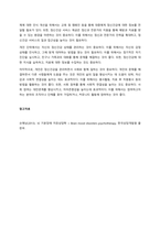 기분장애의 원인과 치료방법에 대하여 서술하시오 -4