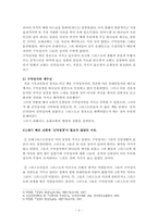 신약성서』의 형성사-2