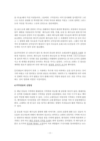 신약성서』의 형성사-3