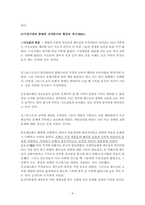 신약성서』의 형성사-4