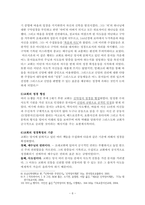 신약성서』의 형성사-6