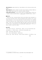 신약성서』의 형성사-7