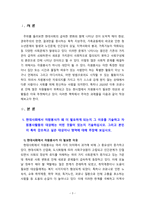 [2023 자원봉사론][장애인복지관 참여] 1. 현대사회에서 자원봉사가 왜 더 필요하게 되는지 그 이유를 기술하고 자원봉사활동의 대상에는 어떤 것들이 있는지 기술하십시오. 그리고 본인이 특히 강조하고 싶은 대상이나 영역에 대해 주장해 보십시오. 2. 본인이 주위에서 할 수 있는 자원봉사활동에 참여해 보시고 어떤 느낌을 갖게 되었는지?-3