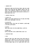 사물인터넷 IoT 기술분석과 장단점 # 사물인터넷 사례와 미래전망 # 사물인터넷 활성화 위한 4가지 방안 제시 # 사물인터넷 필요성에 대한 나의생각 정리-3