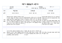 만4세반 1학기 관찰일지 및 영역별 발달평가 10명 20Page 분량 (평가인증 통과 관찰일지)-1
