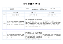 만4세반 1학기 관찰일지 및 영역별 발달평가 10명 20Page 분량 (평가인증 통과 관찰일지)-4