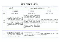 만4세반 1학기 관찰일지 및 영역별 발달평가 10명 20Page 분량 (평가인증 통과 관찰일지)-5