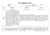 만4세반 1학기 관찰일지 및 영역별 발달평가 10명 20Page 분량 (평가인증 통과 관찰일지)-11