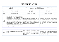 만4세반 1학기 관찰일지 및 영역별 발달평가 10명 20Page 분량 (평가인증 통과 관찰일지)-15