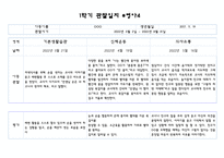 만4세반 1학기 관찰일지 및 영역별 발달평가 10명 20Page 분량 (평가인증 통과 관찰일지)-17