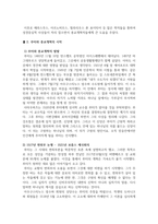 종교개혁과 반종교개혁-2