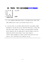 교육사회학_1 교육평등의 단계에 대해서 제시하고 각 단계별로 중시하는 내용의 차이에 대해서 설명해 보십시오2 최근 정부는 만 5세 초등학교 입학을 추진하려다 사실상 철회하는 상황을 맞이하였습니다 이에 관한 여러 논의 중 교육격차에 주목하려 합니다 교육부는 취학 연령 (3)-1