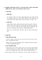 교육사회학_1 교육평등의 단계에 대해서 제시하고 각 단계별로 중시하는 내용의 차이에 대해서 설명해 보십시오2 최근 정부는 만 5세 초등학교 입학을 추진하려다 사실상 철회하는 상황을 맞이하였습니다 이에 관한 여러 논의 중 교육격차에 주목하려 합니다 교육부는 취학 연령 (3)-2