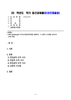 교육심리학_콜버그(Kohlberg)의 도덕성 발달단계이론을 설명하고, 그 교육적 시사점을 논하시오-1