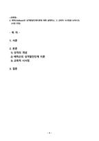 교육심리학_콜버그(Kohlberg)의 도덕성 발달단계이론을 설명하고, 그 교육적 시사점을 논하시오-5