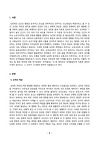 교육심리학_콜버그(Kohlberg)의 도덕성 발달단계이론을 설명하고, 그 교육적 시사점을 논하시오-6