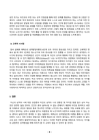 교육심리학_콜버그(Kohlberg)의 도덕성 발달단계이론을 설명하고, 그 교육적 시사점을 논하시오-8
