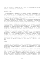 국제정책및통상갈등_국가간 다양한 통상갈등들이 발생하고 있는데, 이 중에서 하나의 사례를 선택하여 1 사례개요, 2 갈등진행과정 (예 쟁점 및 쟁점별 주요 이슈  국가별 쟁점 및 이슈에 대한 입장의 유사점과 상이점  해결대안 합의내용 이행과정 및 장애요인 등-4