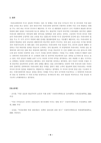 국제통상및국제갈등_국가간 다양한 통상갈등들이 발생하고 있는데, 이 중에서 하나의 사례를 선택하여 1 사례개요, 2 갈등진행과정, 3 우리나라에 미치는 영향 4 우리 정부의 대처과정 및 결과에 대한 비평 등을 진술하시오-6