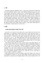 금융제도의이해_2008 글로벌 금융위기의 배경과 각국의 대책을 정리해보고, 최근 한국경제에 대한 시사점을 도출해보시오 (2)-2