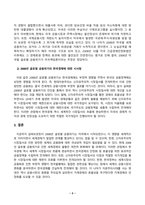 금융제도의이해_2008 글로벌 금융위기의 배경과 각국의 대책을 정리해보고, 최근 한국경제에 대한 시사점을 도출해보시오 (2)-4