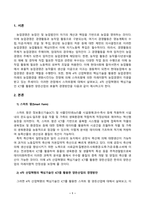 농업경영학_농축산물 품목 중 1가지를 선택한 후 4차산업혁명 핵심기술(자동화, 인공지능, 사물인터넷, 빅데이터, 3D프린팅 등)을 해당 품목에 활용하는 농업경영 방안에 대해 서술하시오 (3)-2