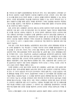 농업경영학_농축산물 품목 중 1가지를 선택한 후 4차산업혁명 핵심기술(자동화, 인공지능, 사물인터넷, 빅데이터, 3D프린팅 등)을 해당 품목에 활용하는 농업경영 방안에 대해 서술하시오 (3)-3