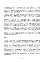농업경영학_농축산물 품목 중 1가지를 선택한 후 4차산업혁명 핵심기술(자동화, 인공지능, 사물인터넷, 빅데이터, 3D프린팅 등)을 해당 품목에 활용하는 농업경영 방안에 대해 서술하시오 (3)-4