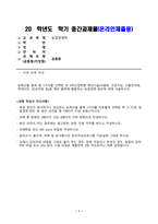 농업경영학_농축산물 품목 중 1가지를 선택한 후 4차산업혁명 핵심기술(자동화, 인공지능, 사물인터넷, 빅데이터, 3D프린팅 등)을 해당 품목에 활용하는 농업경영 방안에 대해 서술하시오 (4)-1