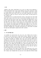 농업경영학_농축산물 품목 중 1가지를 선택한 후 4차산업혁명 핵심기술(자동화, 인공지능, 사물인터넷, 빅데이터, 3D프린팅 등)을 해당 품목에 활용하는 농업경영 방안에 대해 서술하시오 (4)-2