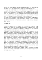 농업경영학_농축산물 품목 중 1가지를 선택한 후 4차산업혁명 핵심기술(자동화, 인공지능, 사물인터넷, 빅데이터, 3D프린팅 등)을 해당 품목에 활용하는 농업경영 방안에 대해 서술하시오 (4)-4