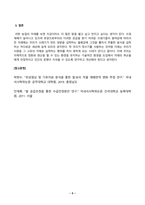 농업경영학_농축산물 품목 중 1가지를 선택한 후 4차산업혁명 핵심기술(자동화, 인공지능, 사물인터넷, 빅데이터, 3D프린팅 등)을 해당 품목에 활용하는 농업경영 방안에 대해 서술하시오 (4)-5