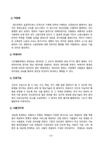 농업경영학_농축산물 품목 중 1가지를 선택한 후 4차산업혁명 핵심기술(자동화, 인공지능, 사물인터넷, 빅데이터, 3D프린팅 등)을 해당 품목에 활용하는 농업경영 방안에 대해 서술하시오 (5)-3
