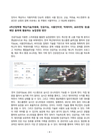 농업경영학_농축산물 품목 중 1가지를 선택한 후 4차산업혁명 핵심기술(자동화, 인공지능, 사물인터넷, 빅데이터, 3D프린팅 등)을 해당 품목에 활용하는 농업경영 방안에 대해 서술하시오 (5)-4
