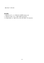 농업경영학_농축산물 품목 중 1가지를 선택한 후 4차산업혁명 핵심기술(자동화, 인공지능, 사물인터넷, 빅데이터, 3D프린팅 등)을 해당 품목에 활용하는 농업경영 방안에 대해 서술하시오 (5)-6