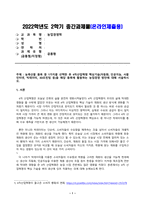 농업경영학_농축산물 품목 중 1가지를 선택한 후 4차산업혁명 핵심기술(자동화, 인공지능, 사물인터넷, 빅데이터, 3D프린팅 등)을 해당 품목에 활용하는 농업경영 방안에 대해 서술하시오 (6)-1