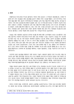 농업경영학_농축산물 품목 중 1가지를 선택한 후 4차산업혁명 핵심기술(자동화, 인공지능, 사물인터넷, 빅데이터, 3D프린팅 등)을 해당 품목에 활용하는 농업경영 방안에 대해 서술하시오 (6)-2