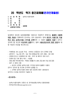 농축산식품이용학_농업에서 생산된 농업생물체를 식품으로 이용하기 위해서는 훌륭한 식품에 대한 개념을 정확하게 인식하는 것이 중요하다 현재 본인이 식품으로 이용하고 있는 농축산식품 1가지를 선택하여 그 식품이 훌륭한 식품이 갖추고 있어야 할 조건과 비교하여 설명하고, 향후 식품산업으로의 발전 방안에 대한 개인의 의견을 제시하시오 (3)-1