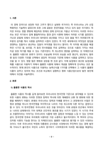 농축산식품이용학_농업에서 생산된 농업생물체를 식품으로 이용하기 위해서는 훌륭한 식품에 대한 개념을 정확하게 인식하는 것이 중요하다 현재 본인이 식품으로 이용하고 있는 농축산식품 1가지를 선택하여 그 식품이 훌륭한 식품이 갖추고 있어야 할 조건과 비교하여 설명하고, 향후 식품산업으로의 발전 방안에 대한 개인의 의견을 제시하시오 (3)-2